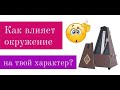 ВЫБРАВ ОКРУЖЕНИЕ ТЫ ВЫБИРАЕШЬ ПУТЬ ЛИДЕРСТВА ИЛИ ЛУЗЕРСТВА! Смотреть до конца!