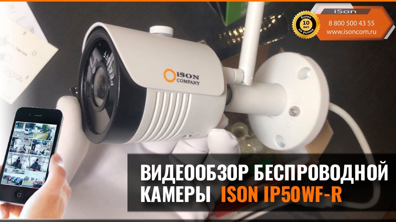 ЛУЧШАЯ БЕСПРОВОДНАЯ КАМЕРА ВИДЕОНАБЛЮДЕНИЯ ISON IP50EL-P - YouTube
