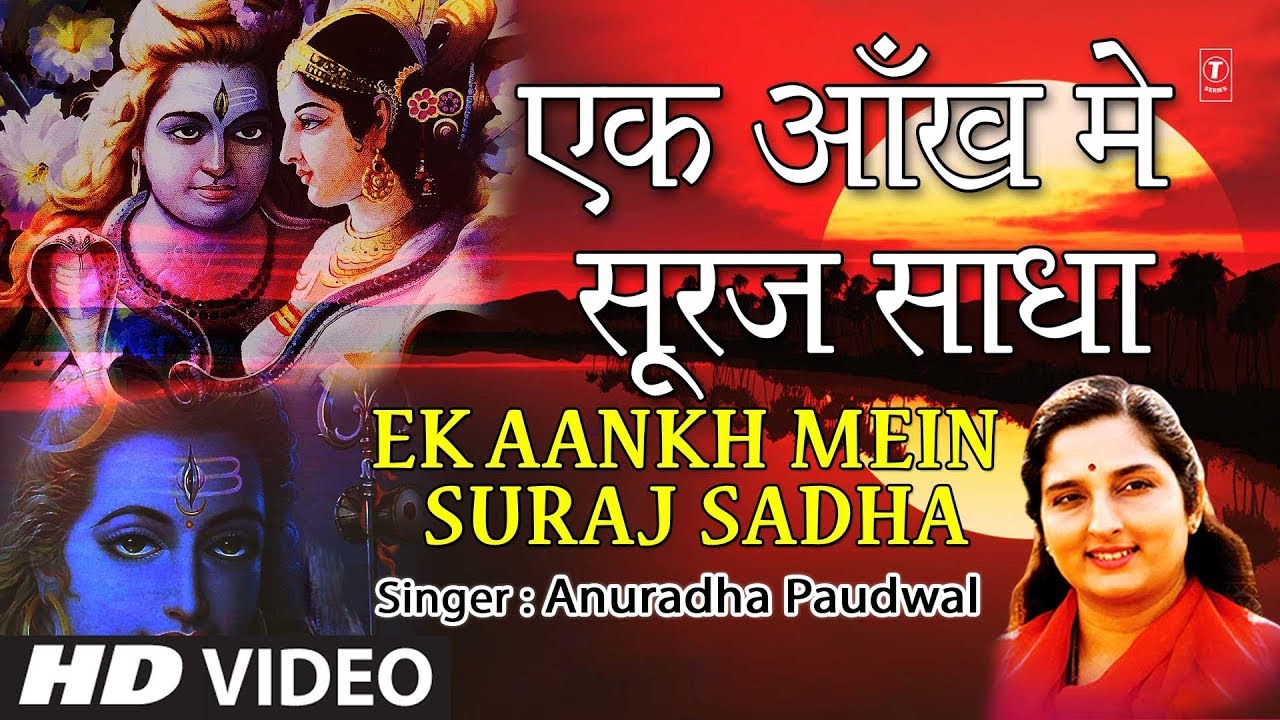  Special   I Ek Aankh Mein Suraj Sadha I ANURADHA PAUDWAL I Shiv Sagar