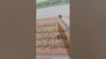 ترتيل الآيتان من129الى130 من سورة التوبة بالتكرار للحفظ لفائدة مستفيدي برنامج محو الأمية بالمساجد م2
