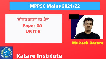 Unit-5 MPPSC Mains Paper 2 A | लोकप्रशासन  का क्षेत्र | 200 word answer