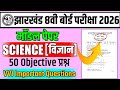 jac board class 8 science model paper 2026 |jac board class 8 model paper 2026 science | shikshalab