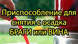 видео Самогон и брага из варенья в домашних условиях три простых рецепта