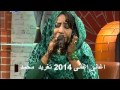 اغانى اغانى  2014     نسرين يانسايم الليل             تغريد محمد