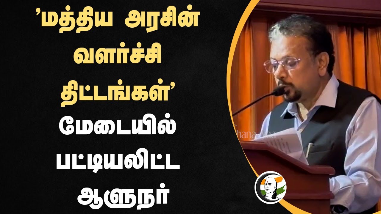 "Central - State Govt வளர்ச்சி திட்டங்கள்" | Lt Governor Kailashnathan Speech | Puducherry