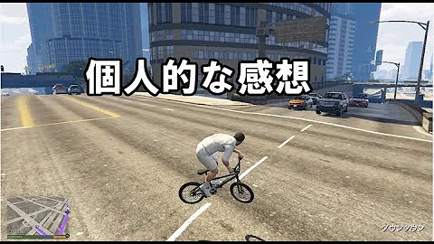 評価される理由 Gta4との違い等 グランド セフト オート5 Gta5 レビュー Gta6も開発中 Mp3