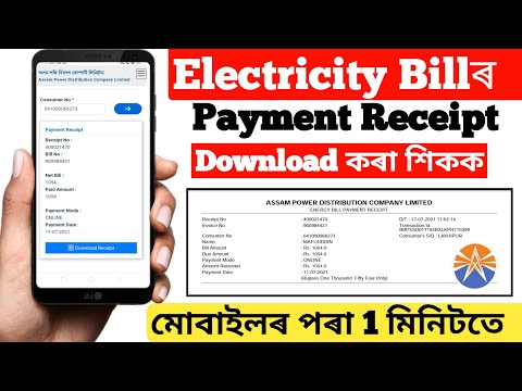 Electricity bill payment receipt download online Assam in Assamese || Apdcl duplex receipt download