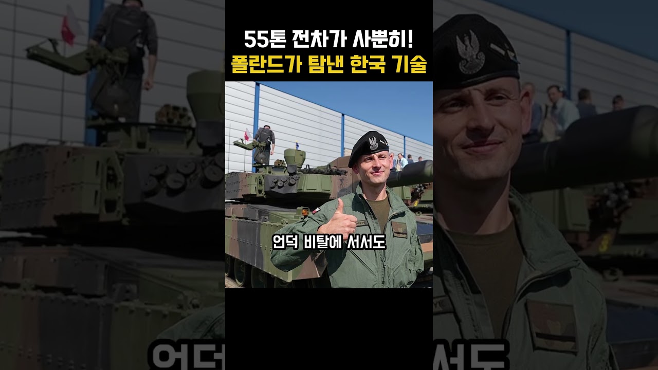 55톤 K2 전차가 춤을 춘다! 폴란드가 한국 기술까지 탐낸 충격적인 이유