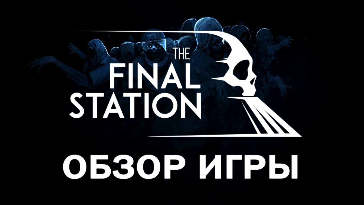 download free the final station game