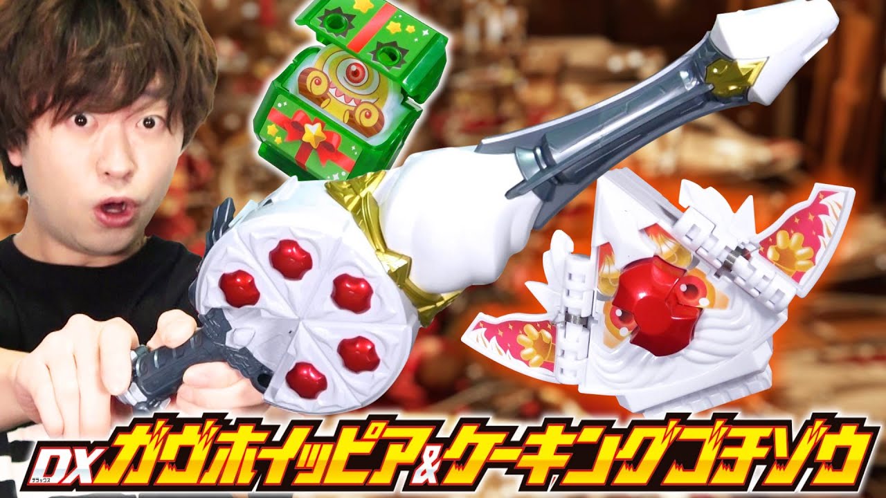 [3点セット]ライダービターピターガヴ　キルシュトルテ&ホイップ兵*2 maxresdefault.jpg