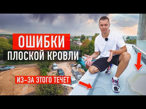 Почему текут плоские