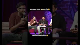 છેલ્લો દિવસ માટે🤣🤣#gujjucomedy #gujrati #funny #chellodivas #film #shorts #trending #viral