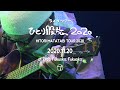 奥田民生 - CUSTOM I Live at Zepp Fukuoka 2020.11.20