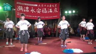 【里報.tw】20160222「正月十五・瀰濃永安福滿庄」活動花絮－美濃國中《野球細妹》