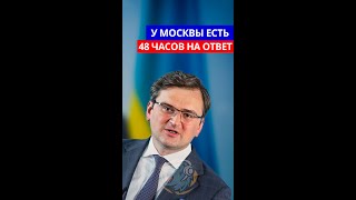 Украина в течение 48 часов ждёт ответа от России по численности военных у границы