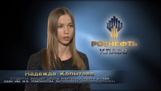 РОСНЕФТЬ-КЛАСС