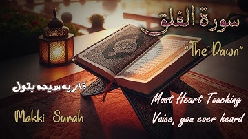 سورة الفلق | Surah Al-Falaq (The Dawn) With Urdu and English Translation