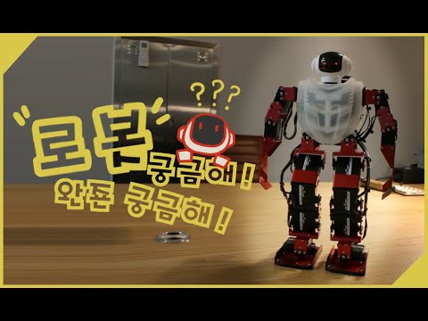 (5분) 로봇친구 만드는법 훔쳐보기! Let&rsquo;s make a robot friend in 5 minutes! [ENG_sub]