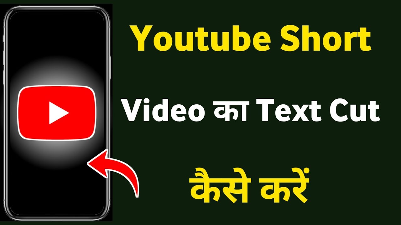 Youtube short video par text ko cut kaise kare | Youtube reel video par text crop kaise kare