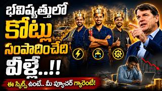 భవిష్యత్తులో కోట్లు సంపాదించేది... మెకానిక్‌లు, ప్లంబర్‌లు, ఎలక్ట్రీషియన్‌లే  || SuamnTV Naveena