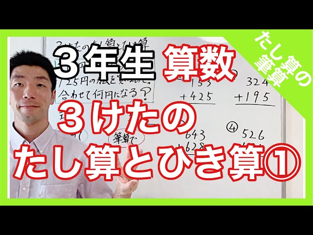 たし算とひき算の筆算NEW!