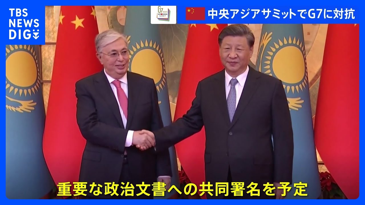 中国 中央アジアサミットでG7に対抗か 中央アジア諸国を「運命共同体