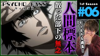 PSYCHO-PASS サイコパス 同時視聴