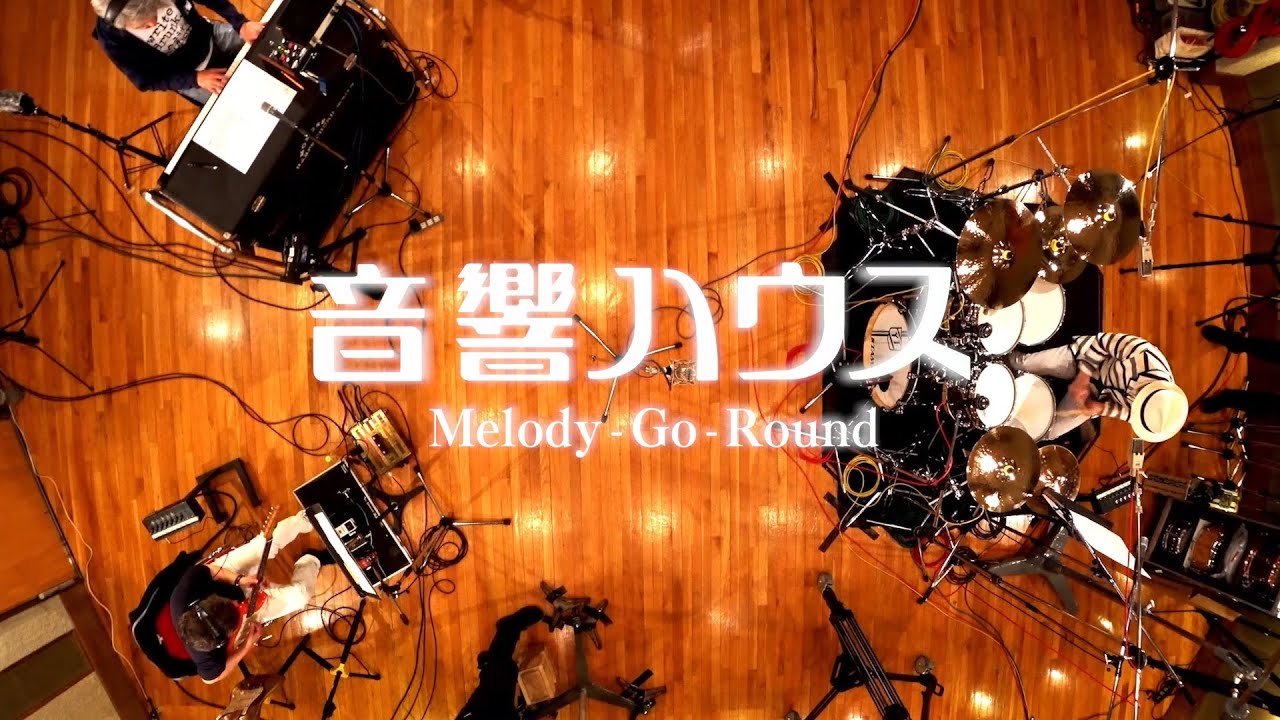 映画『音響ハウス Melody-Go-Round』創立50周年記念上映予告 - YouTube