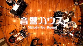 映画『音響ハウス Melody-Go-Round』創立50周年記念上映予告 - YouTube