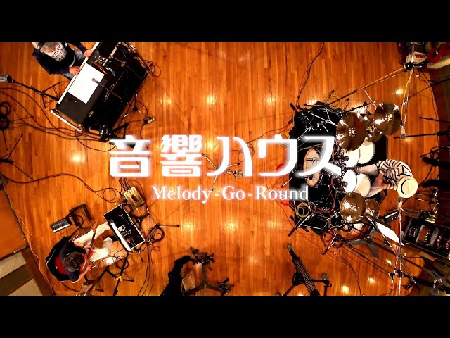 映画『音響ハウス Melody-Go-Round』創立50周年記念上映予告 - YouTube