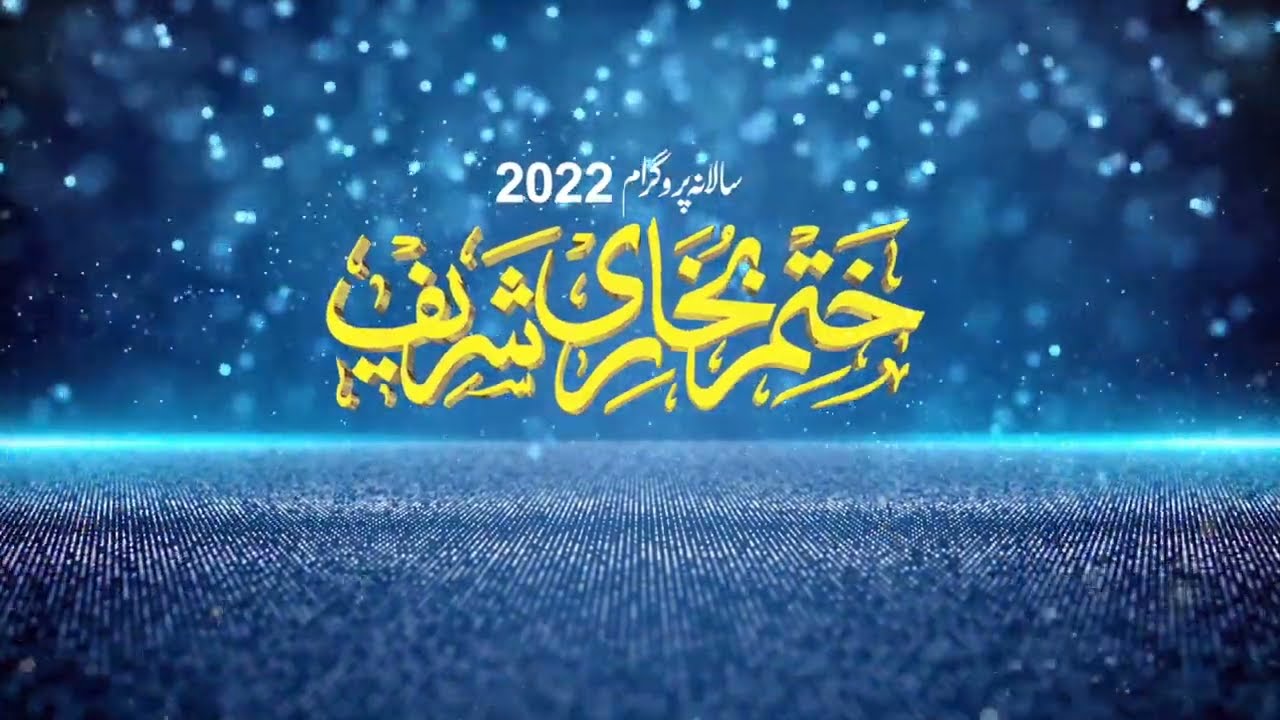 SALANA KHATM-E-BUKHARI | JAMIA SIDDEQIA KRACHI