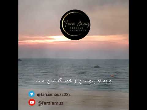 مناجات شماره 10 خواجه عبدالله انصاری خوانش فاطمه