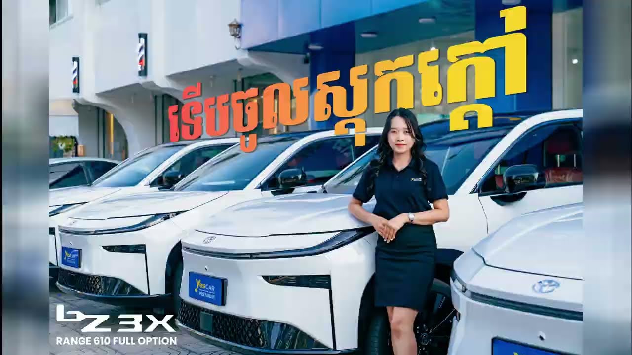 Toyota bZ3X ពណ៌ស និងខ្មៅ តម្លៃពិសេសខ្លាំង 🔥$33,500🔥❗️