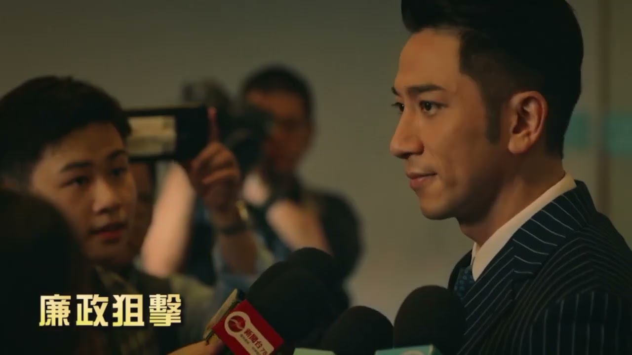 Кадр из трейлера «廉政狙擊»