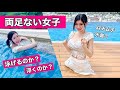 【プール解禁】両足切断した私が泳げるのか挑戦してみた。太ってムチムチ水着😅👙