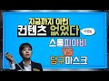 스롱피아비 VS 당구마스크 PBA룰 7판4선승 새로운컨텐츠소개 이벤트해요!