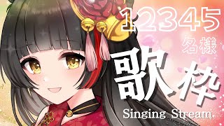 【#歌枠/Singing】12345名様耐久🔥見つけてください♡  #Vsinger/#Vtuber 【御神楽すずめ】