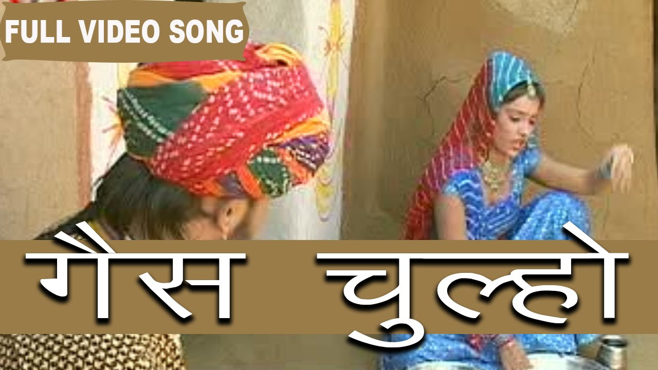 Gas Chulho  Prakash Gandhi  Pushpa Shankhla  Hit Song  Rajasthani Folk Songs