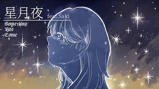 星月夜