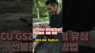 CU,GS25편의점 신불자 선불폰 셀프개통, 요금미납정…