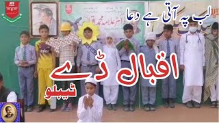 Iqbal day performance | tablo on lab pe aati hai dua iqbal day