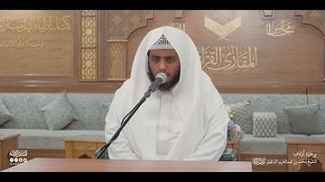 تحبير المقارئ | سورة الأنعام | آية [59-62]| القارئ: محمد بن عبدالرحمن الشهري