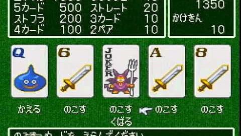 ドラクエviiカジノ