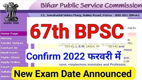 67वी BPSC New Exam Date । अब इस Date को होगी 67th BPSC । New Calander । bpsc latest update । #bpsc