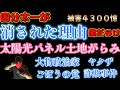 【真相国分太一事件】許すな!日テレが何故?国分太一を急に干さなければならなかったのか?14年前に起こった巨額詐欺事件の土地利権との関係!