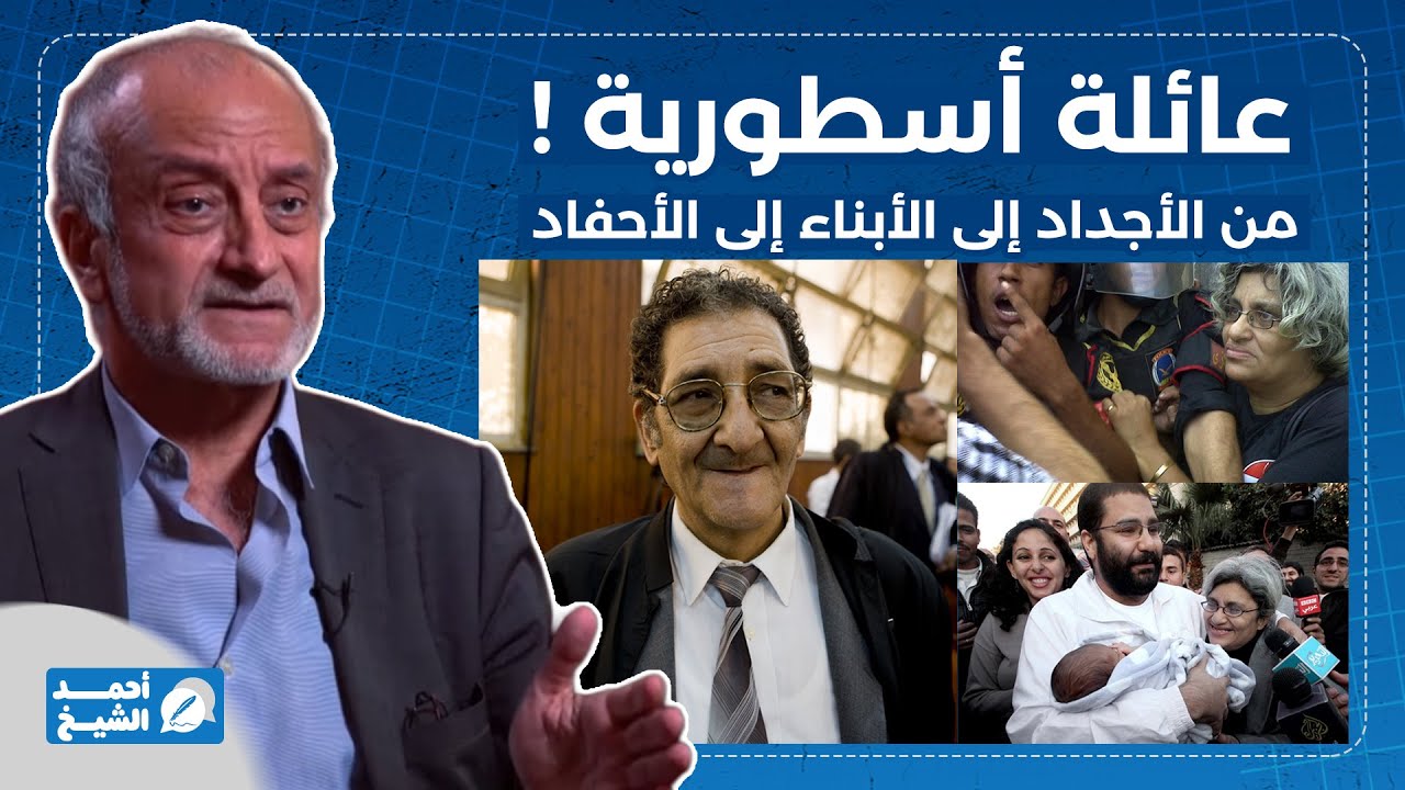 لماذا ترى السلطة المصرية عائلة د.ليلى سويف تهديدًا؟