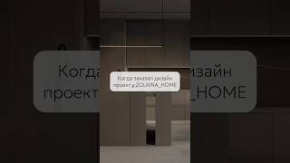 #2024 #дизайнинтерьера #интерьер #дизайнер #ремонт #декор #home #рекомендации #тренды