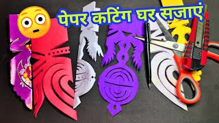 Home Decorating Ideas Handmade Wall Hanging Easy | Home Decorate | Paper Craft | Dk Sabkuch Crafts screenshot 2