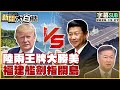 中美國際關係緊張
