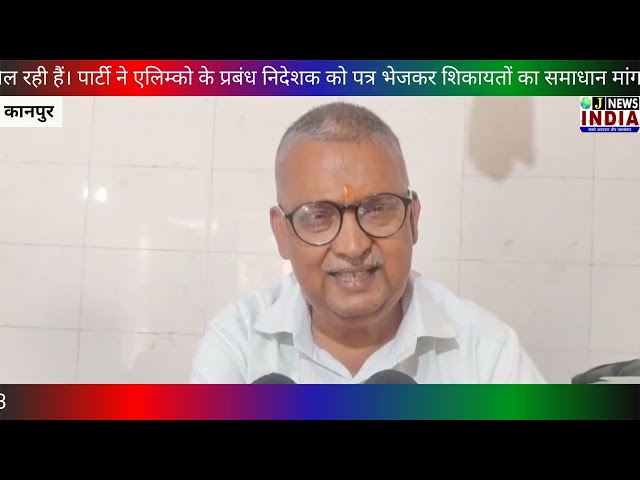 एलिम्को में भ्रष्टाचार की सीबीआई जांच की मांग